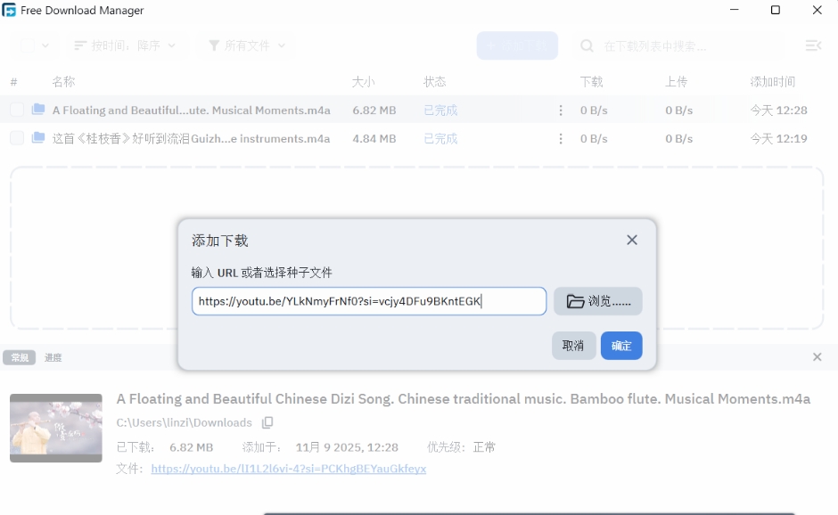 图片[4]- FDM下载神器，极速下载神器，FDM下载软件