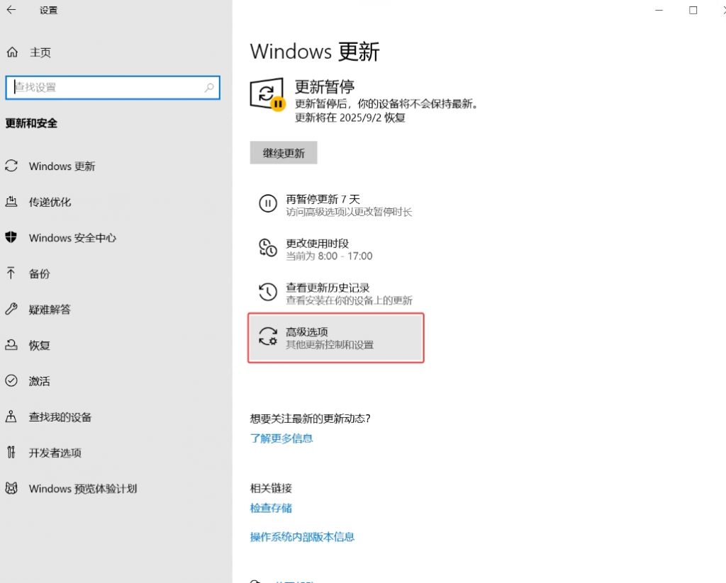 图片[3]- 关闭、延期Windows10/win11自动更新教程