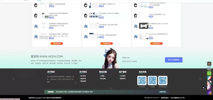 子比主题-页脚修改美化- 花猪资源网