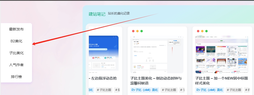子比主题美化 – 文章列表和首页左侧快捷导航美化