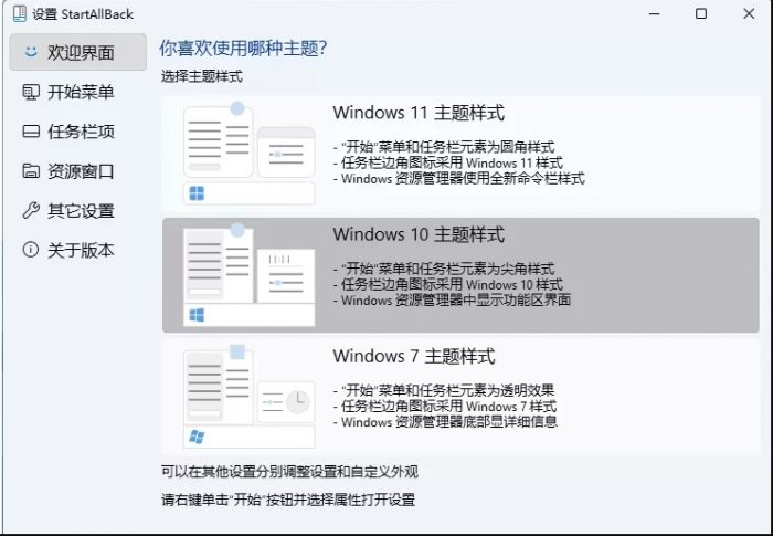StartAllBack中文破解版_v3.6.6正式版- 花猪资源网