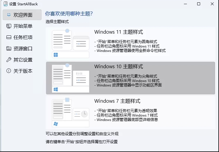 StartAllBack中文破解版
