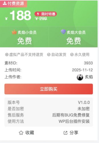 子比付费下载侧边栏小工具升级版- 花猪资源网