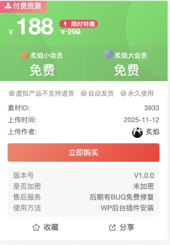 子比付费下载侧边栏小工具升级版