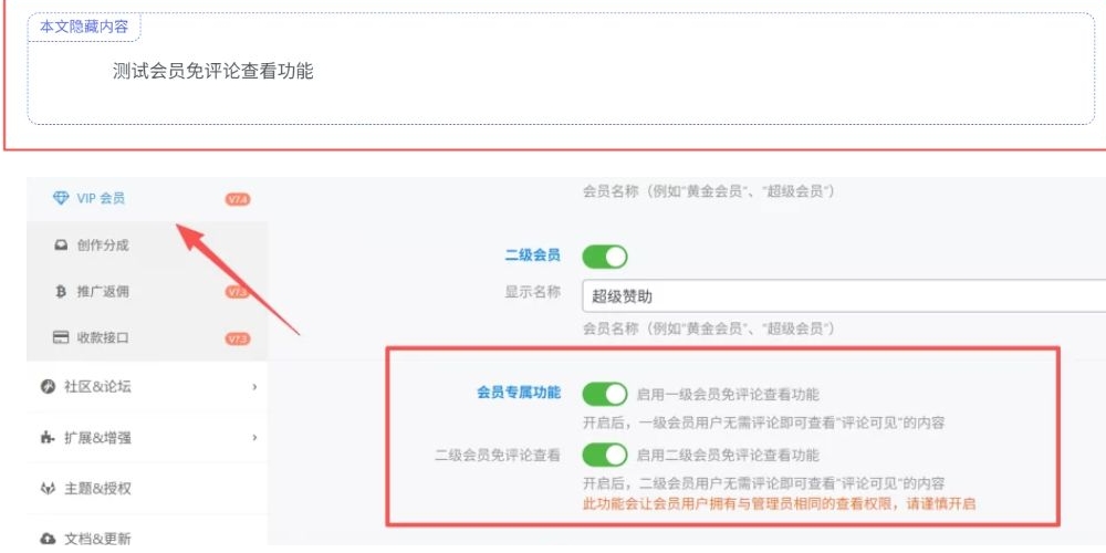 子比主题 – 会员免评论查看功能