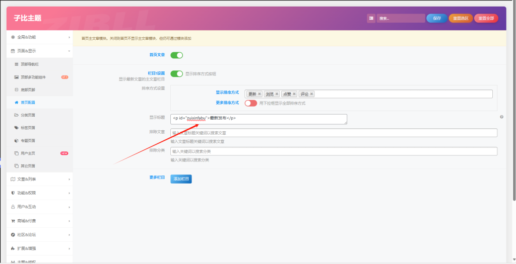 图片[3]- 子比主题美化 – 文章列表和首页左侧快捷导航美化