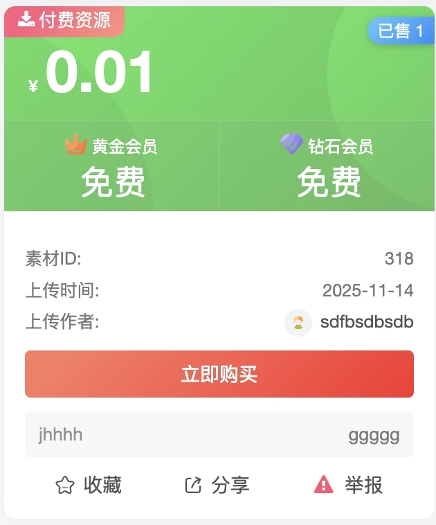 图片[2]- 子比付费下载侧边栏小工具升级版