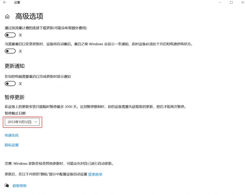 图片[4]- 关闭、延期Windows10/win11自动更新教程
