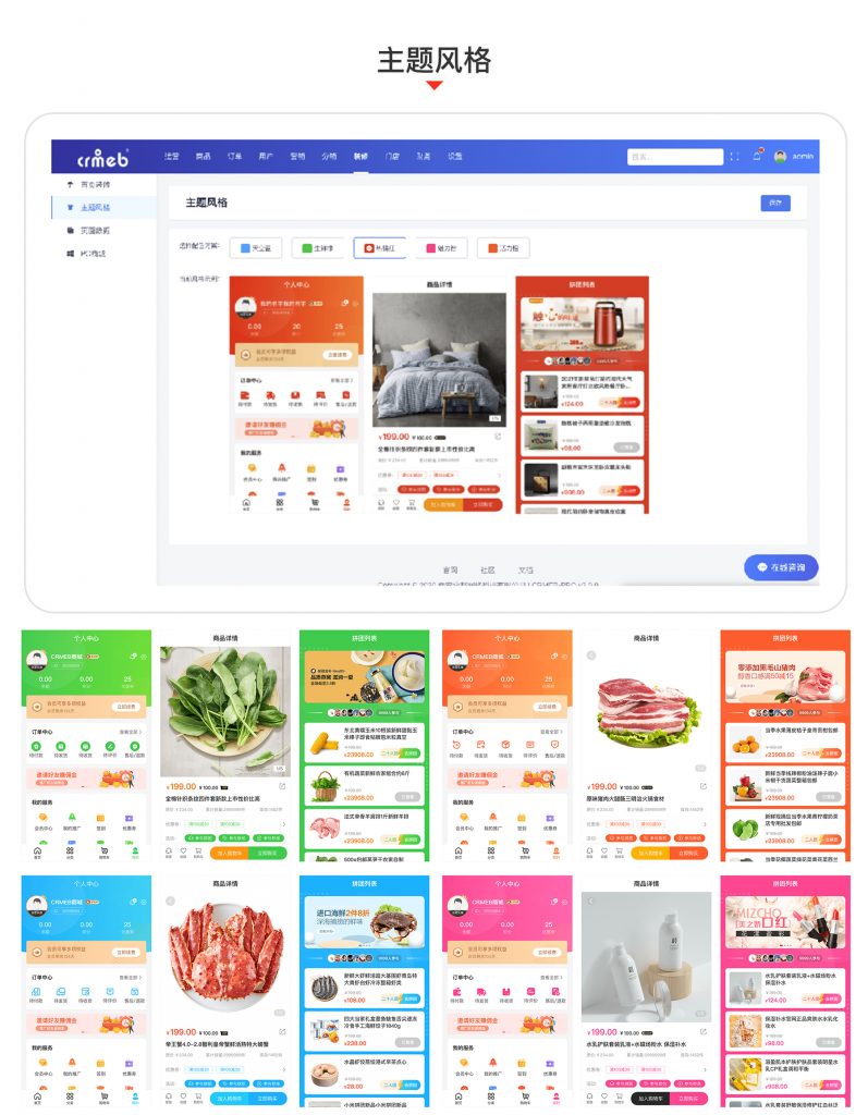 图片[2]- CRMEB V5.X打通版小程序公众号H5 App商城源码