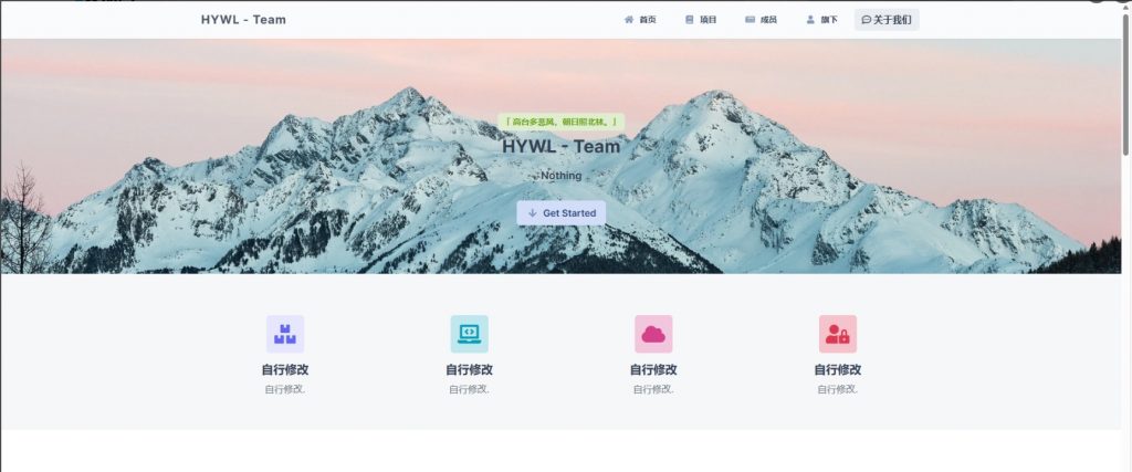 HYWL-Team 团队官网管理系统