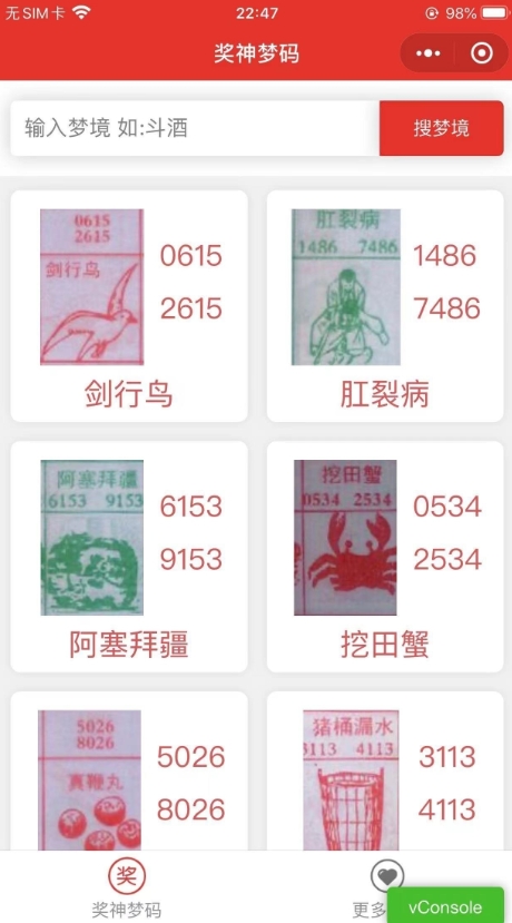 祖传七星彩梦境解码微信小程序