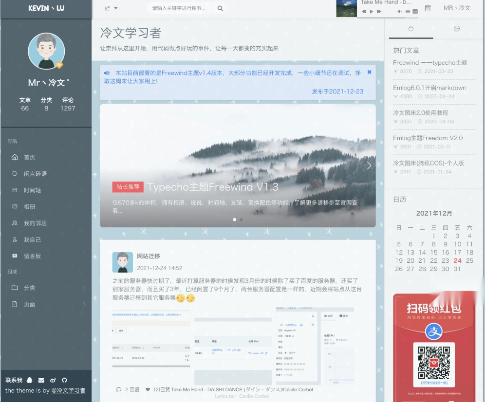 搭载Freewind自由之风，给你的Typecho博客一场清风 makeover