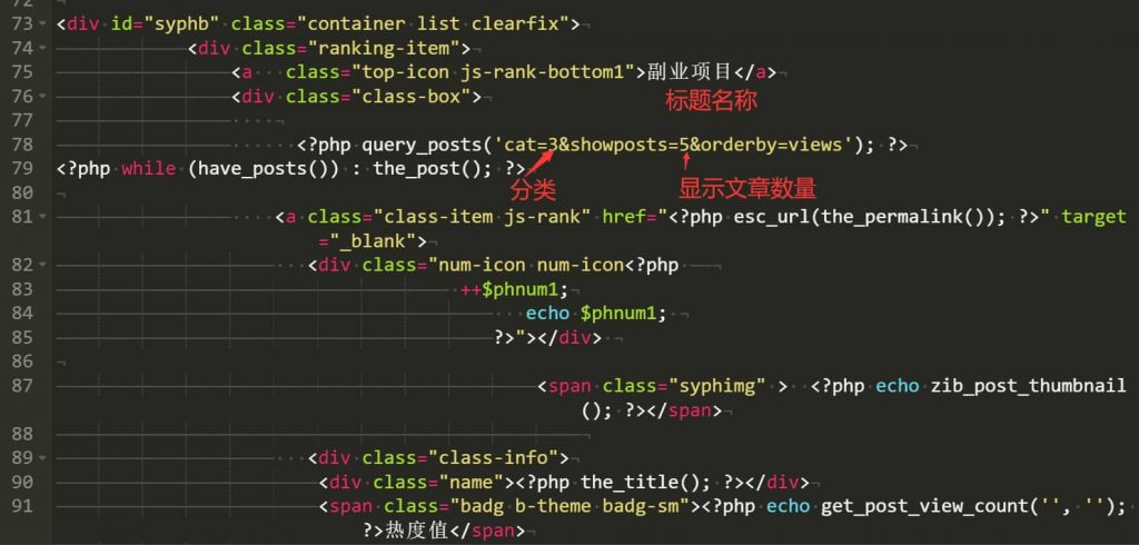 图片[2]- Zibll子比主题美化-首页排名榜样式美化