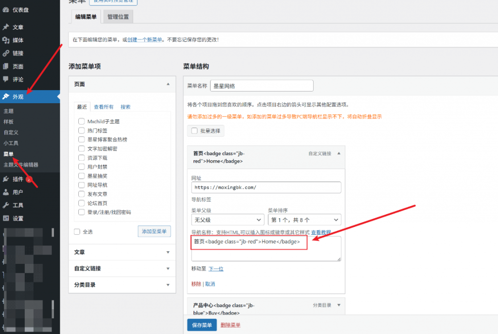 图片[2]- 子比主题美化 – 顶部导航栏菜单右上角添加徽章