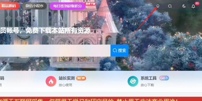 子比主题美化导航栏用户图标更改为用户头像- 花猪资源网