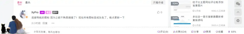 子比主题添加底部导航带赞赏和常用按钮