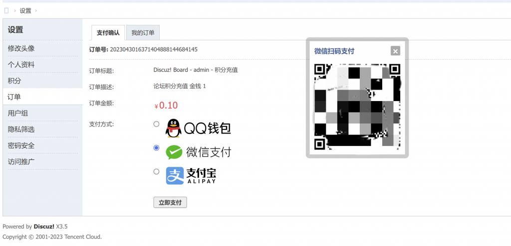 图片[3]- DiscuzX3.5多合一聚合支付接口插件发布