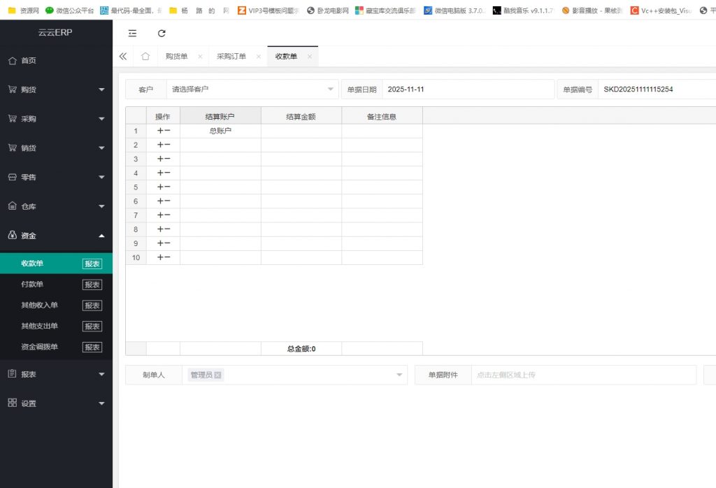 图片[3]-  Thinkphp多行业云端ERP系统+教程