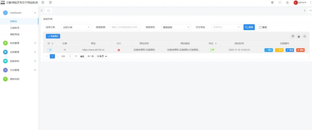 图片[2]- 导航页系统，网址导航系统