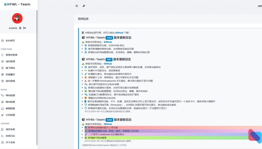 图片[3]- HYWL-Team 团队官网管理系统