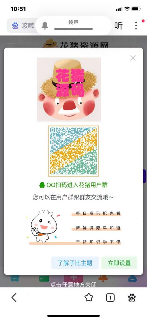 子比主题美化默认弹窗添加二维码效果美化