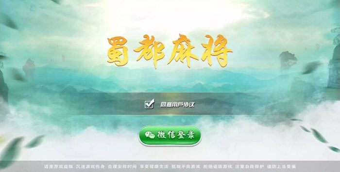 蜀都麻将+血战到底+牛牛+跑得快（含亲友圈玩法）- 花猪资源网