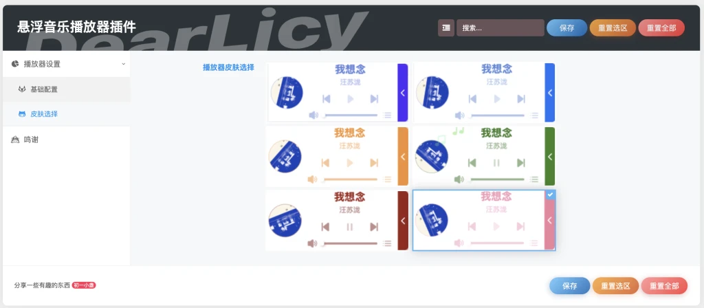WordPress悬浮音乐播放器插件vxras-music v1.2- 花猪资源网