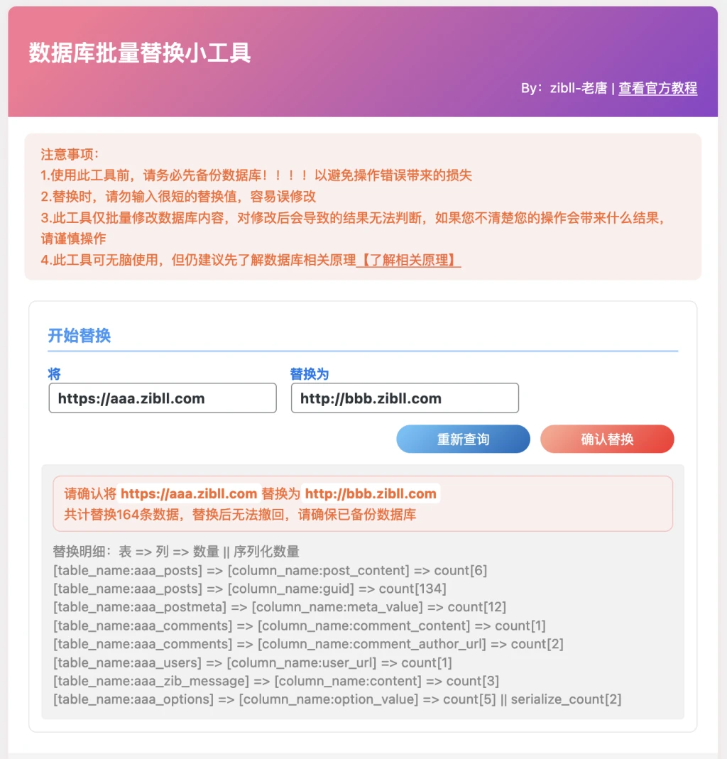 WordPress数据库批量替换插件 v1.5 一键换域名工具 适用于所有WordPress- 花猪资源网