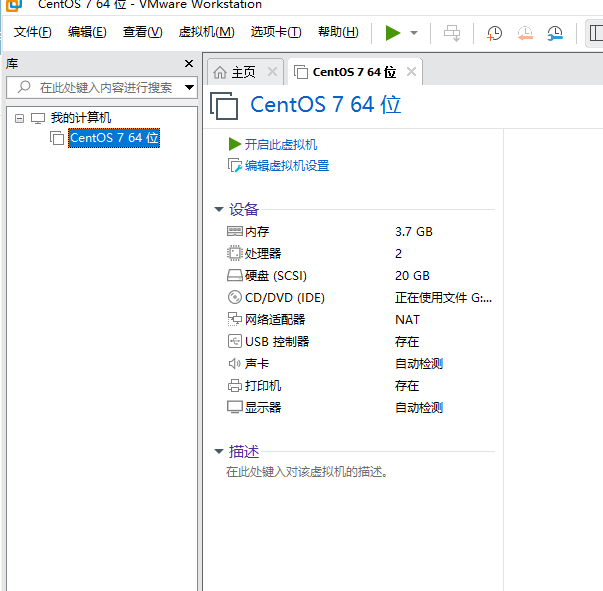虚拟机安装CentOS-7.9视频教程