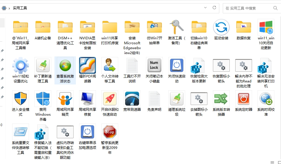 电脑系统实用工具集