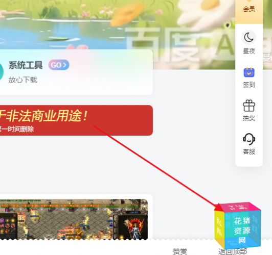 子比主题美化— 在网站底部添加旋转魔方- 花猪资源网