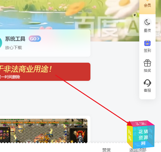 子比主题美化— 在网站底部添加旋转魔方