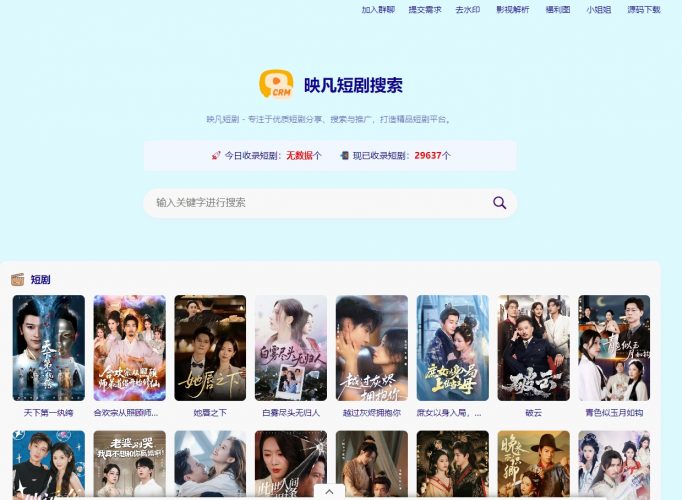 CMS短剧管理系统-源码及搭建教程- 花猪资源网