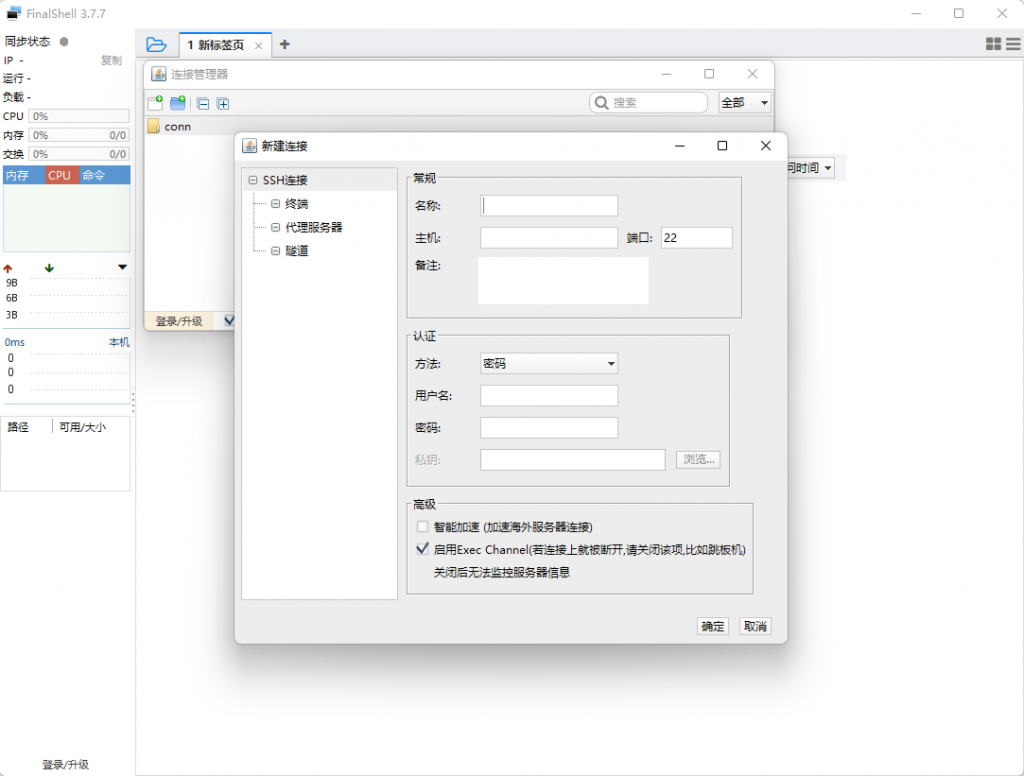 【FinalShell】服务器连接工具