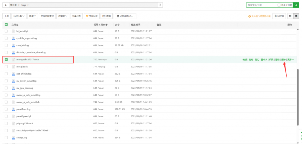 图片[2]- 宝塔重装mogodb启动失败怎么处理