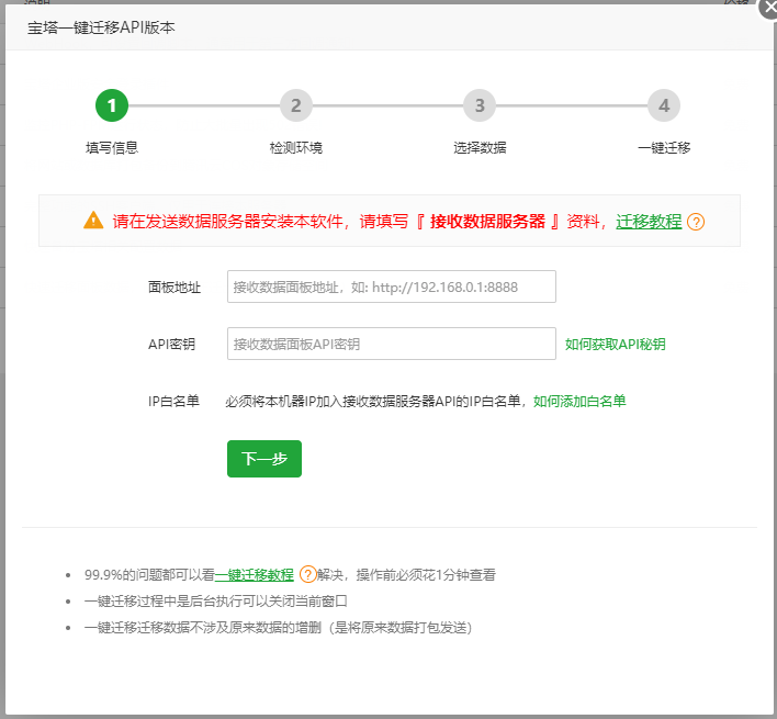 宝塔给WordPress网站搬家详细分步教程
