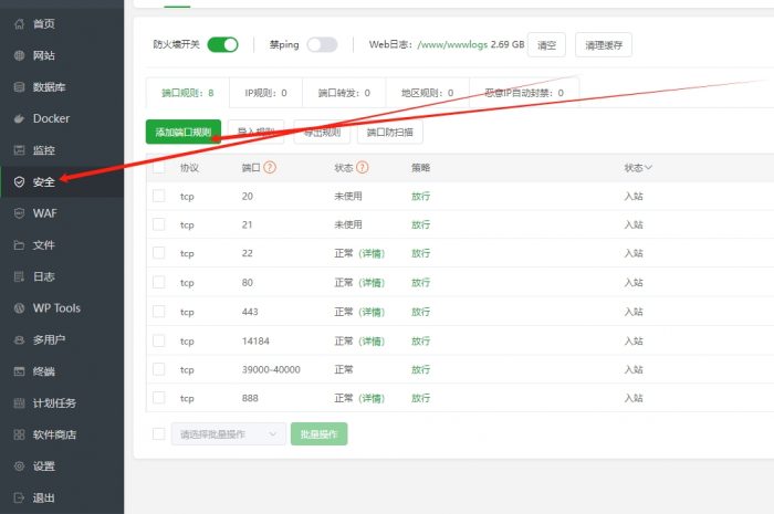 宝塔放行指定端口教程- 花猪资源网