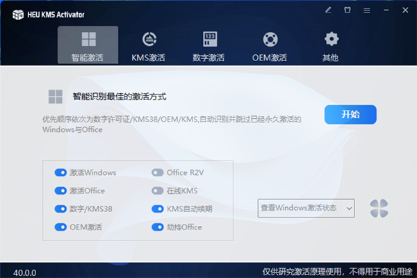 HEU KMS Activator(win10激活工具)- 花猪资源网