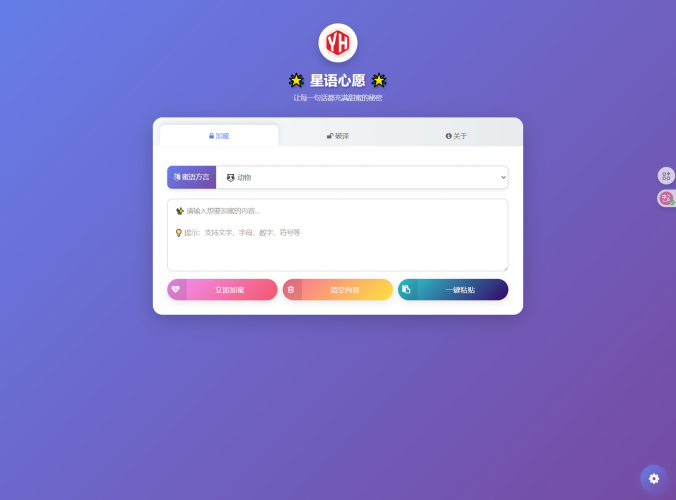 星语心愿 给朋友的悄悄话 密语源码 带后台- 花猪资源网