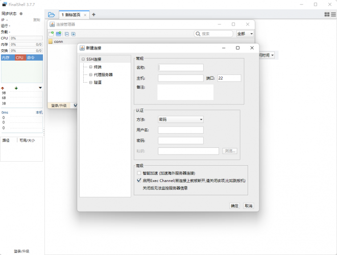 【FinalShell】服务器连接工具- 花猪资源网