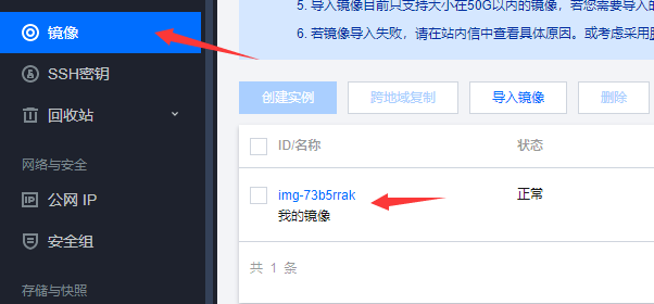 图片[3]- 腾讯轻量云服务器安装CentOS 6系统的镜像方法
