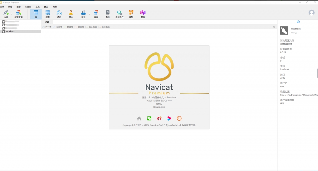 Navicat Premium  下载