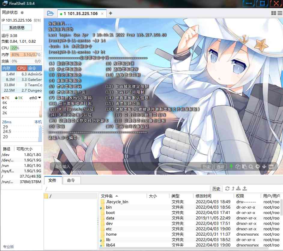 图片[2]- 【FinalShell】服务器连接工具