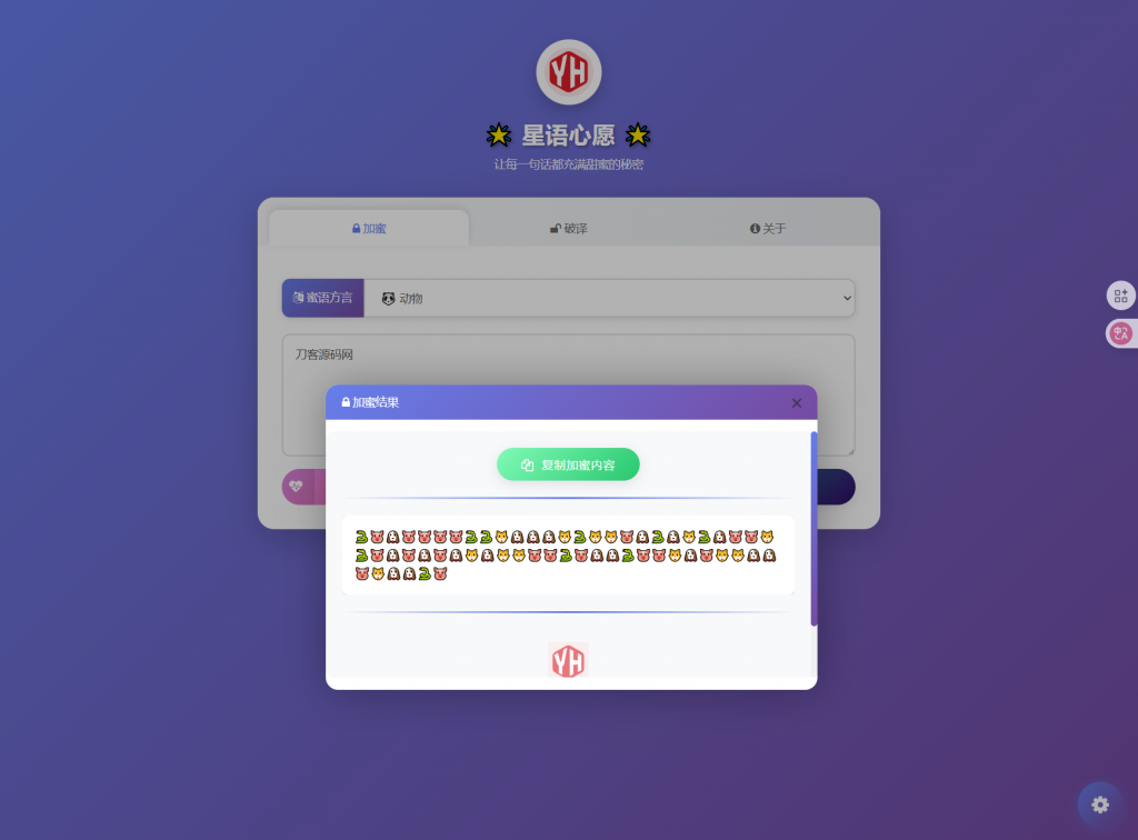 图片[2]- 星语心愿 给朋友的悄悄话 密语源码 带后台