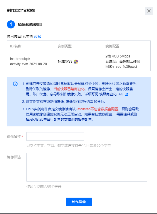 图片[2]- 腾讯轻量云服务器安装CentOS 6系统的镜像方法
