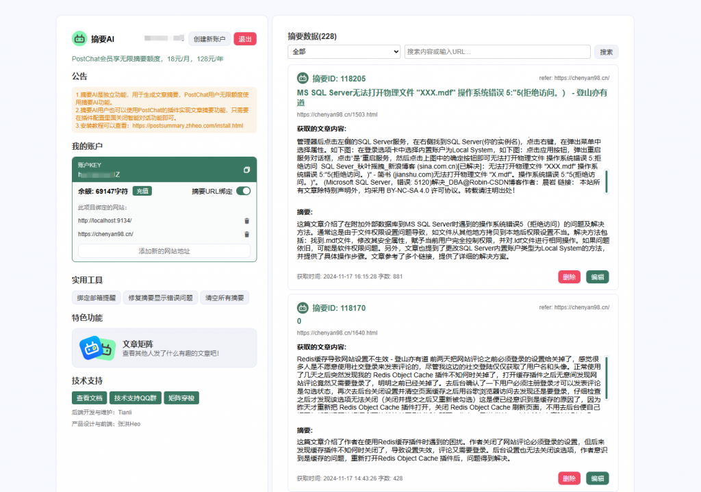 图片[4]- 子比主题接入TianliGPT智能摘要