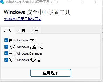 Windows安全中心设置工具- 花猪资源网