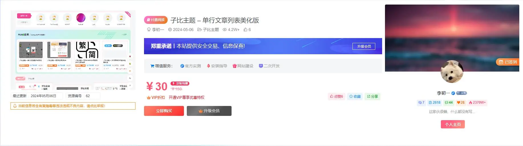 子比主题付费区块美化插件 – 开源版- 花猪资源网