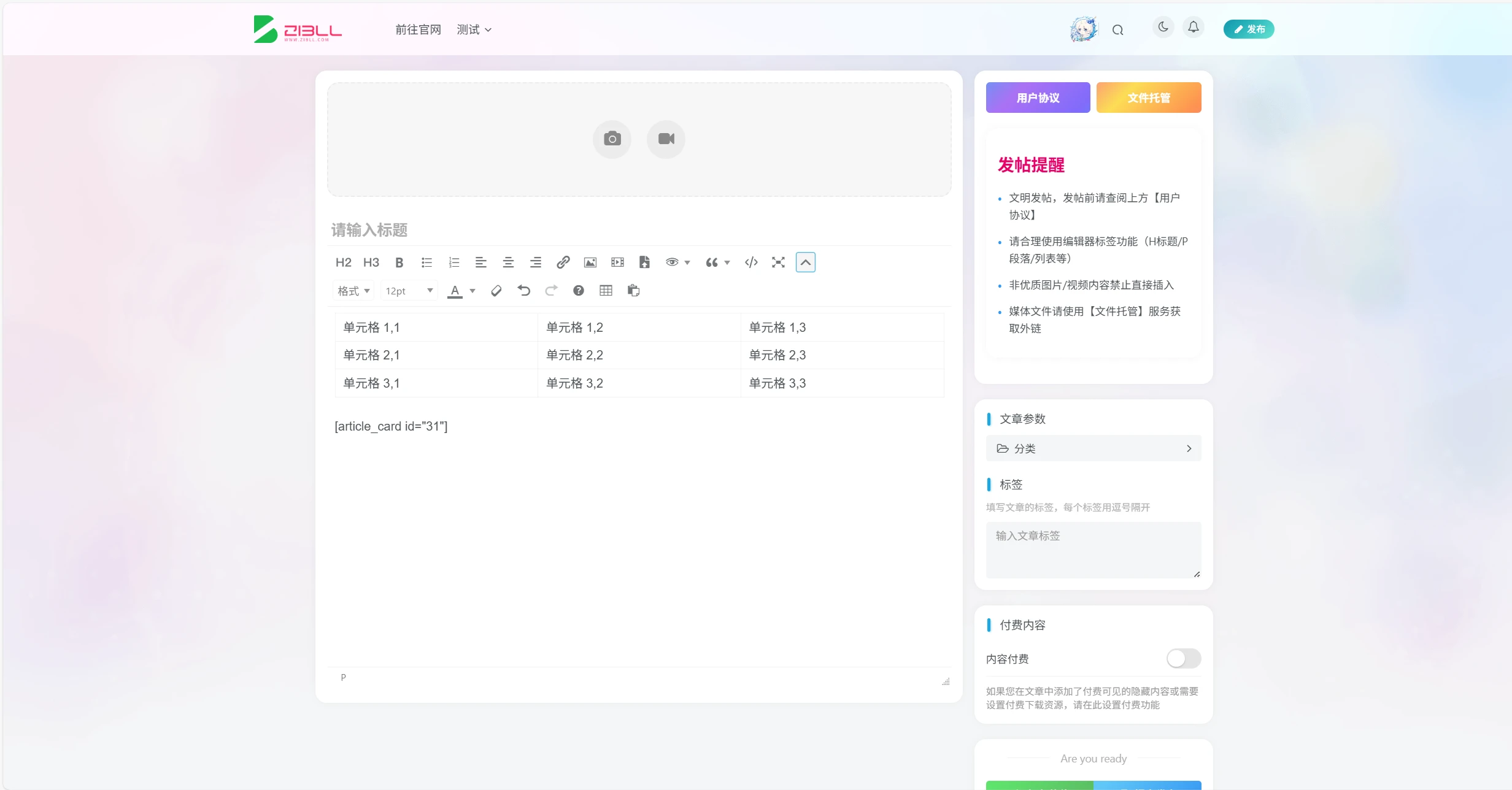 子比主题前台编辑器扩展插件- 花猪资源网