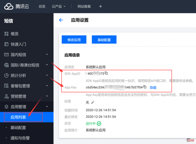 Zibll子比主题接入腾讯云短信验证-实现手机注册及登录- 花猪资源网